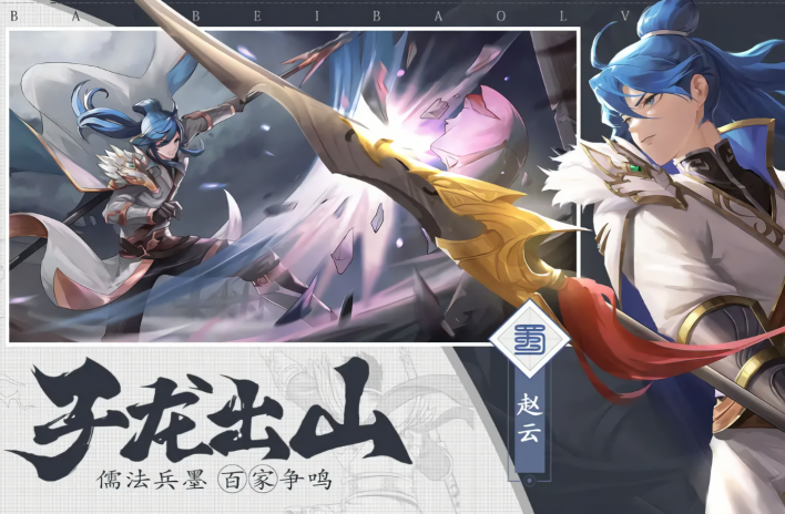 三国戏赵云传完整版