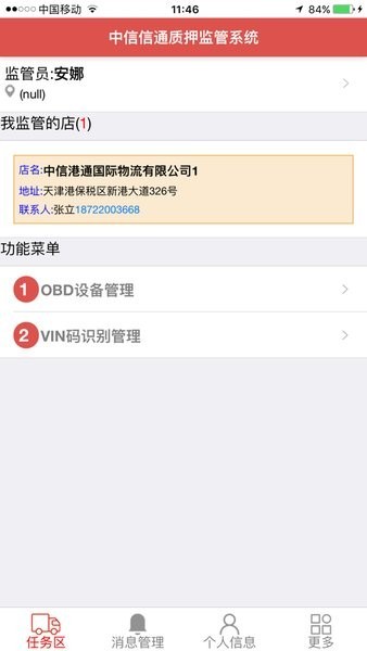 安信联合质押物监管平台app