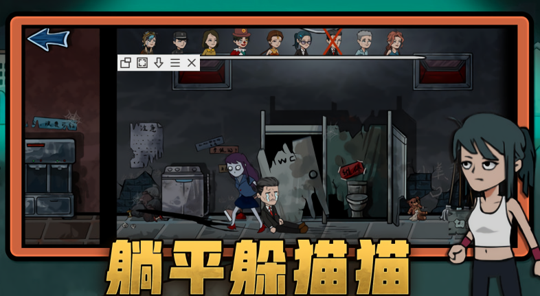 恐怖躺平模拟器免广告版