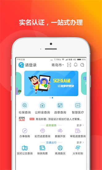 爱山东青e办