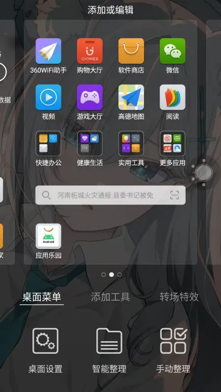 amigo桌面正版
