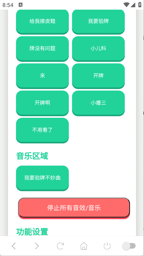 我要验牌语音盒子免费无广告版