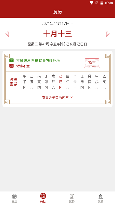 新华万年历