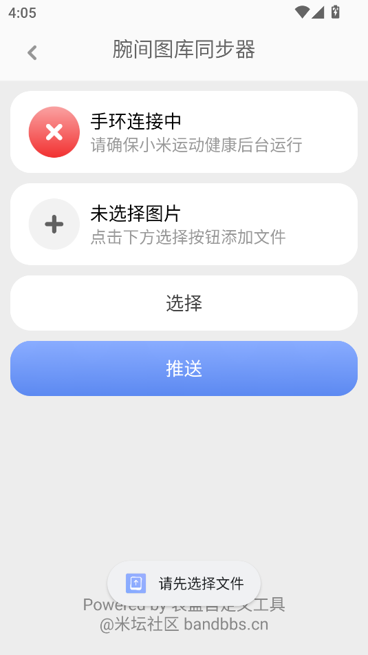小米腕间相册同步器