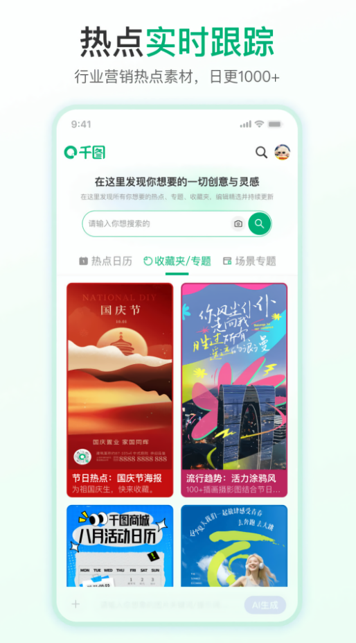 千图网免费素材图库App