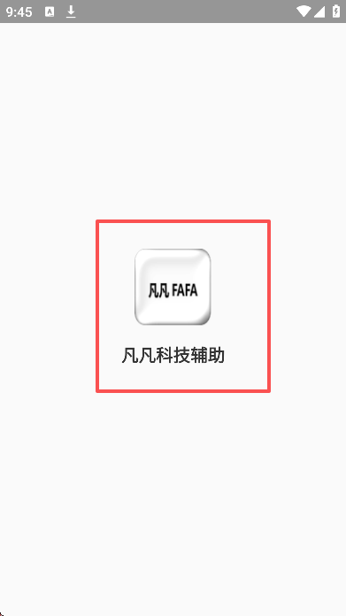 凡凡科技辅助逃跑吧少年