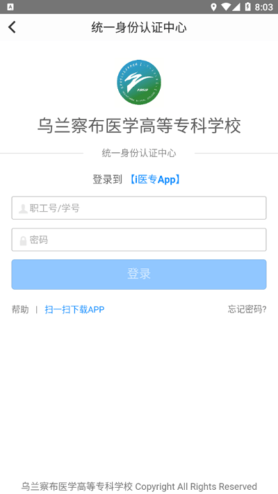 i医专乌兰察布app安卓