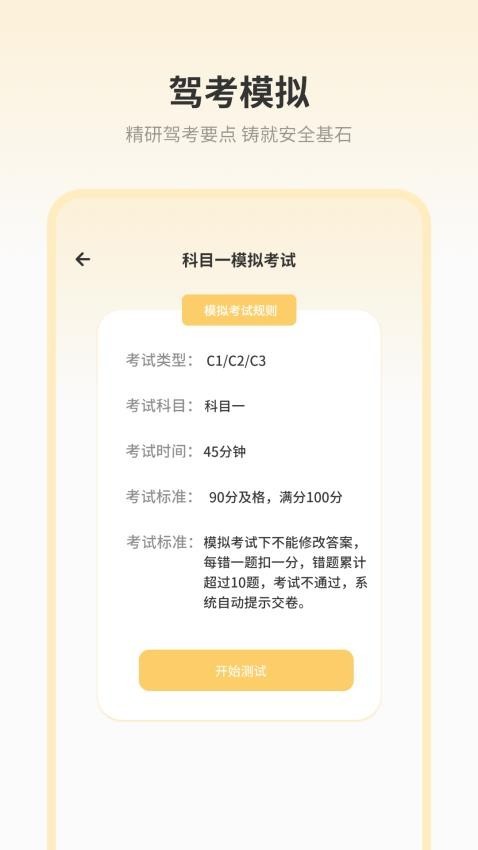 驾考模拟器