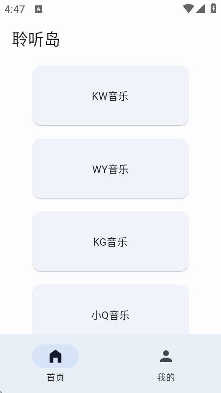 聆听岛音乐纯净版app