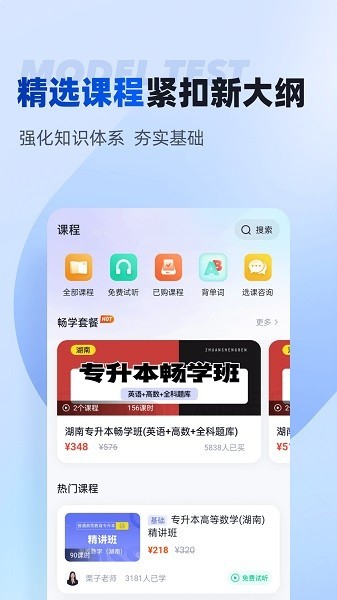 湖南省专升本APP