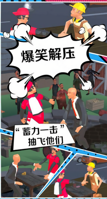 打脸小分队