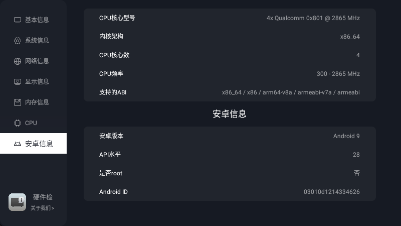 电视硬件检测app最新版