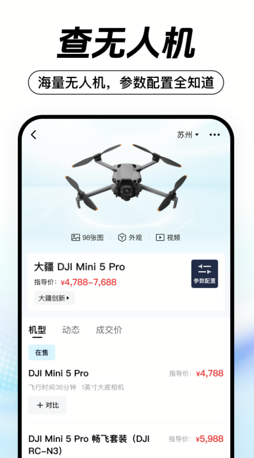 无人机之家论坛官方版