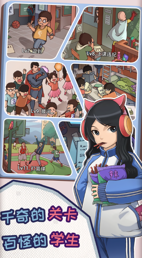中国式班主任无广告版