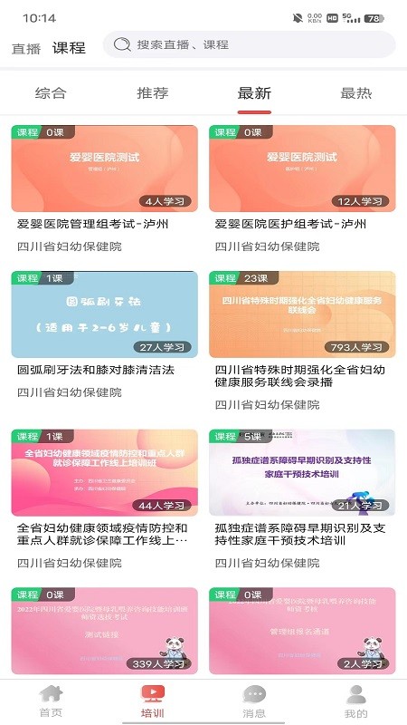 四川云上妇幼app