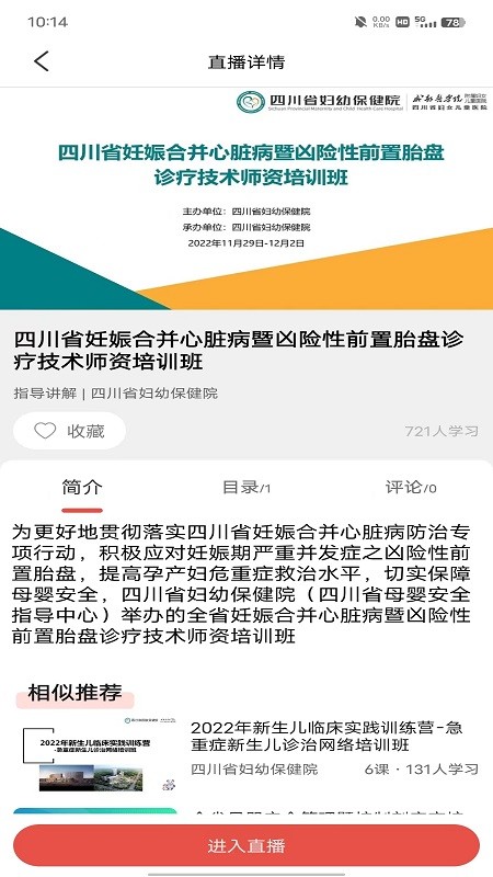 四川云上妇幼app