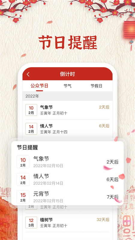 随记万年历去广告版