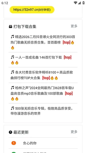 音乐岛无损音乐