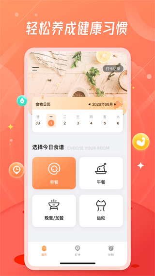 食物热量计算器免费版