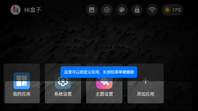 你好盒子桌面最新版本