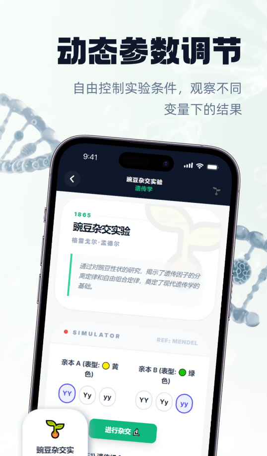 生物实验室中文最新版