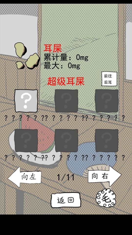 日常挖耳朵正式版