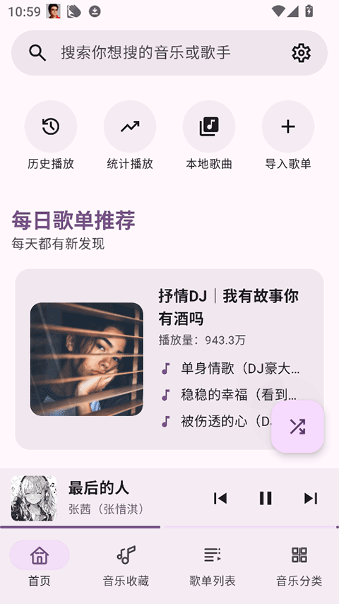 听点音乐1.0.3版本