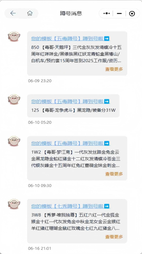 咕咕号剑网三