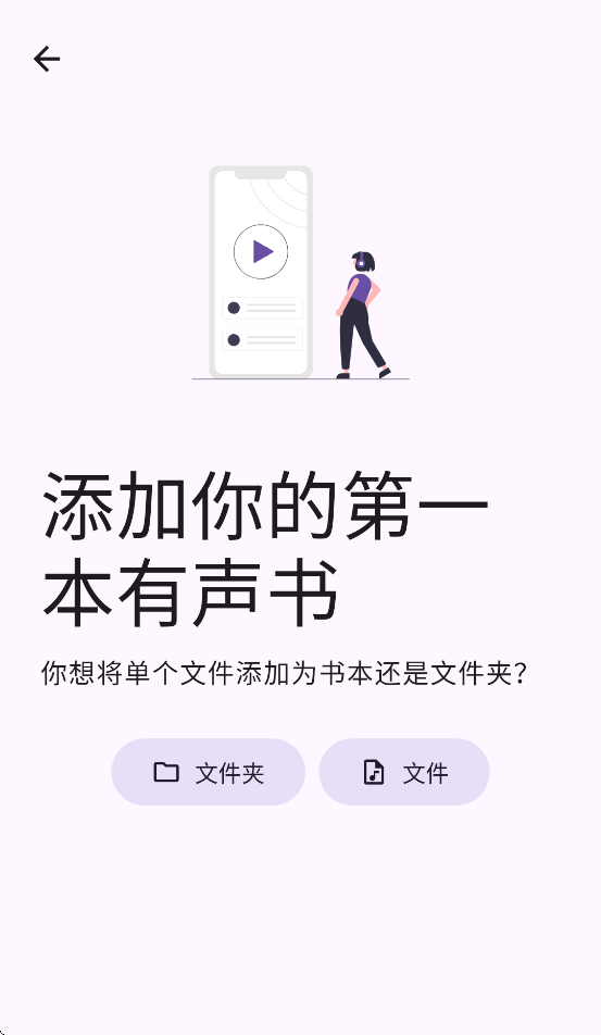 voice有声书播放器