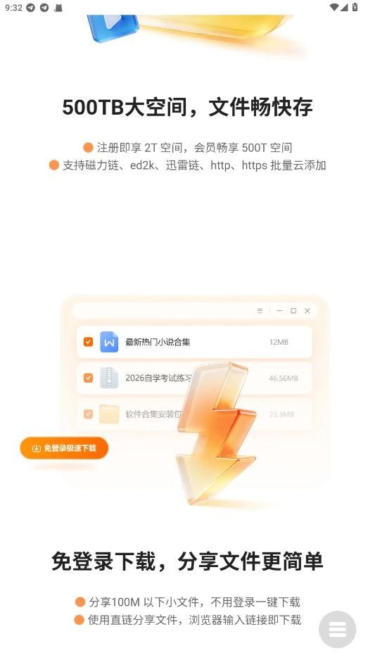迅雷光鸭云盘APP