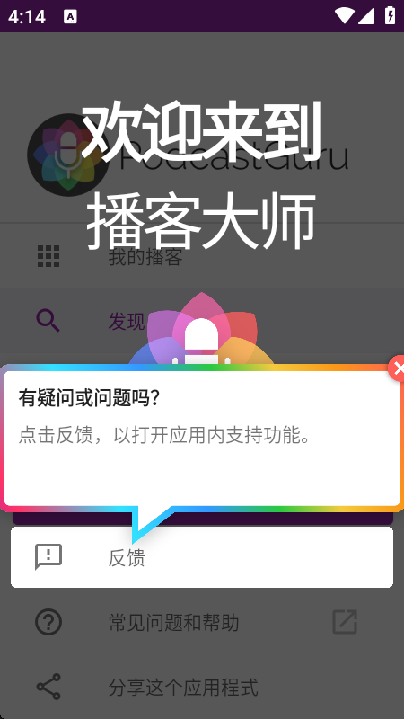 播客大师