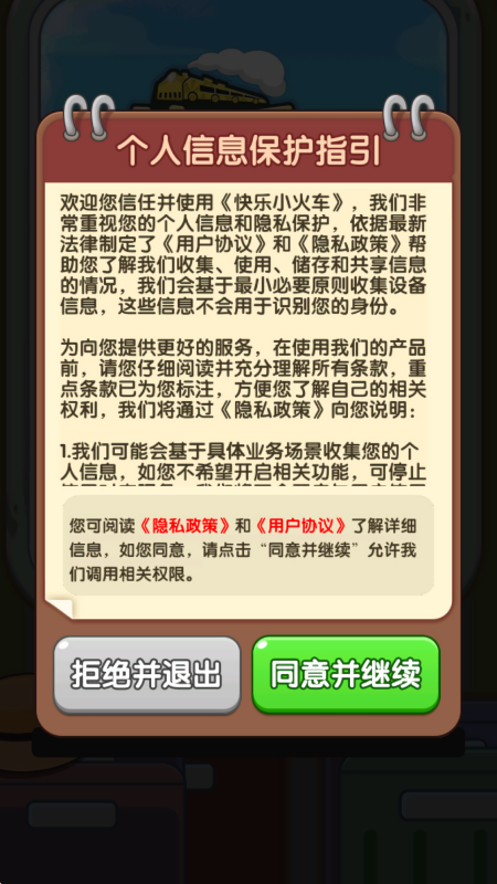 快乐小火车赚钱免费版