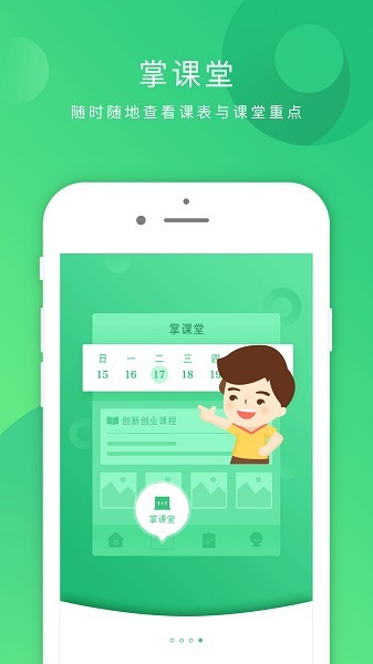 掌业宝学创端app