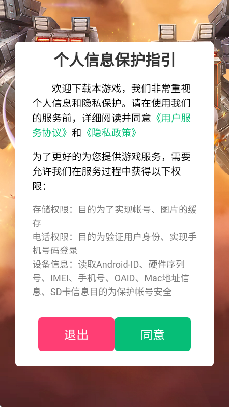 机甲战刃