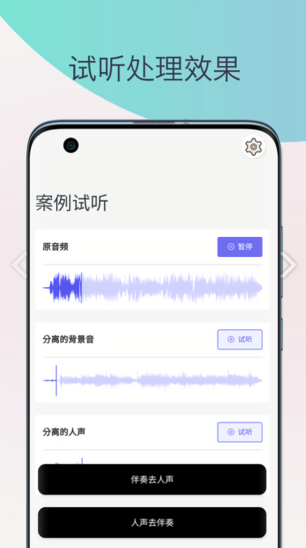 伴奏提取人声分离不收费版