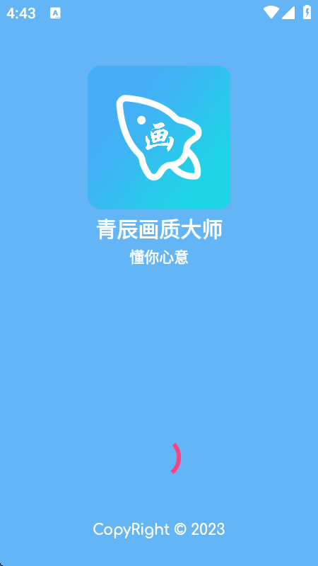 青辰画质助手(无任务版)