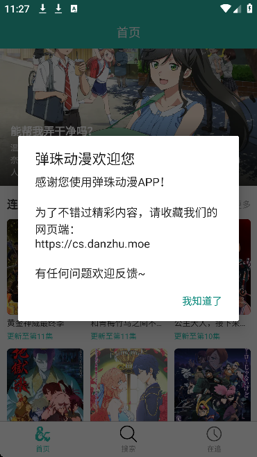 弹珠动漫
