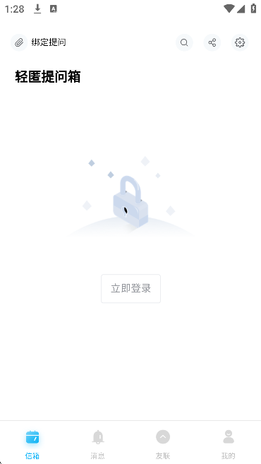 轻匿提问箱