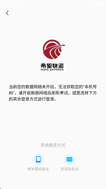 希望快运抢单神器app