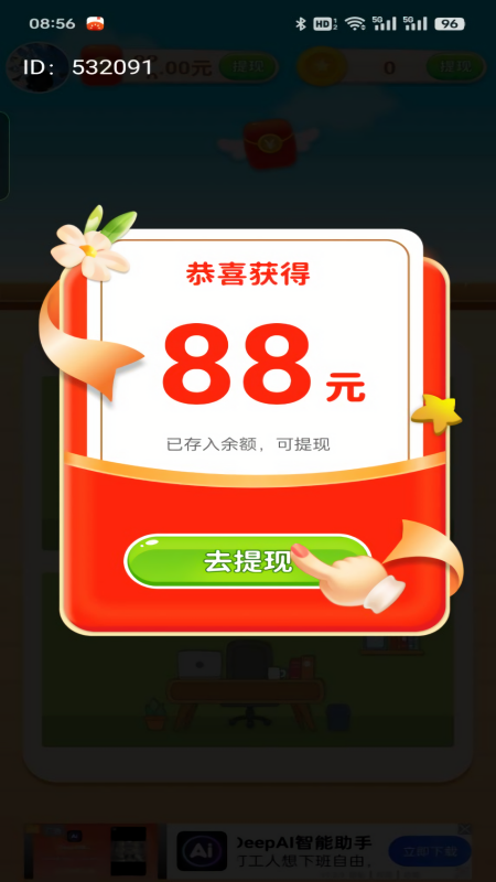 找茬强者赚钱小游戏