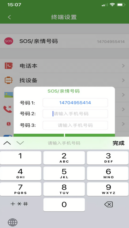 智天使2儿童手表软件