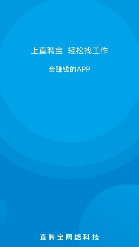 直聘宝