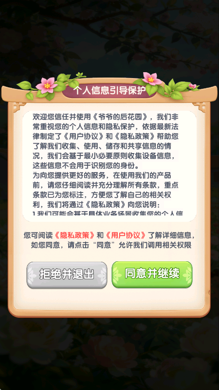 爷爷的后花园红包版