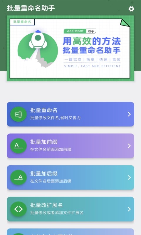 批量重命名助手无广告版