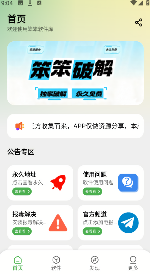 笨笨软件库(免费版)