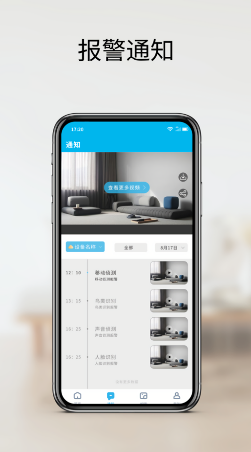 家家智联监控app
