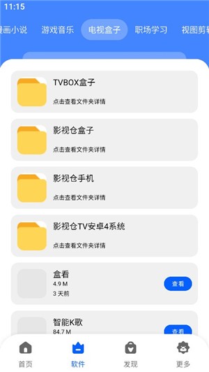 盟主软件库永久免费版