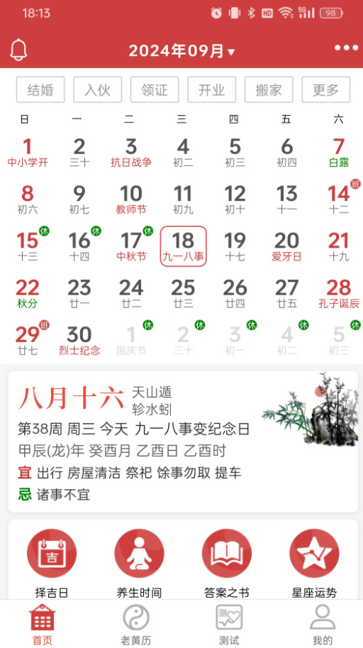 命格万年历app最新版本