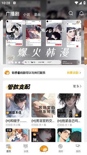 泡芙fm广播剧软件