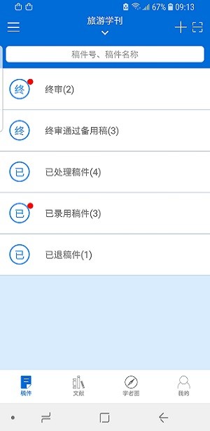 掌上腾云期刊采编平台